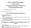 Выпущена новая версия базы данных Электронная библиотека сметчика от 05.12.24