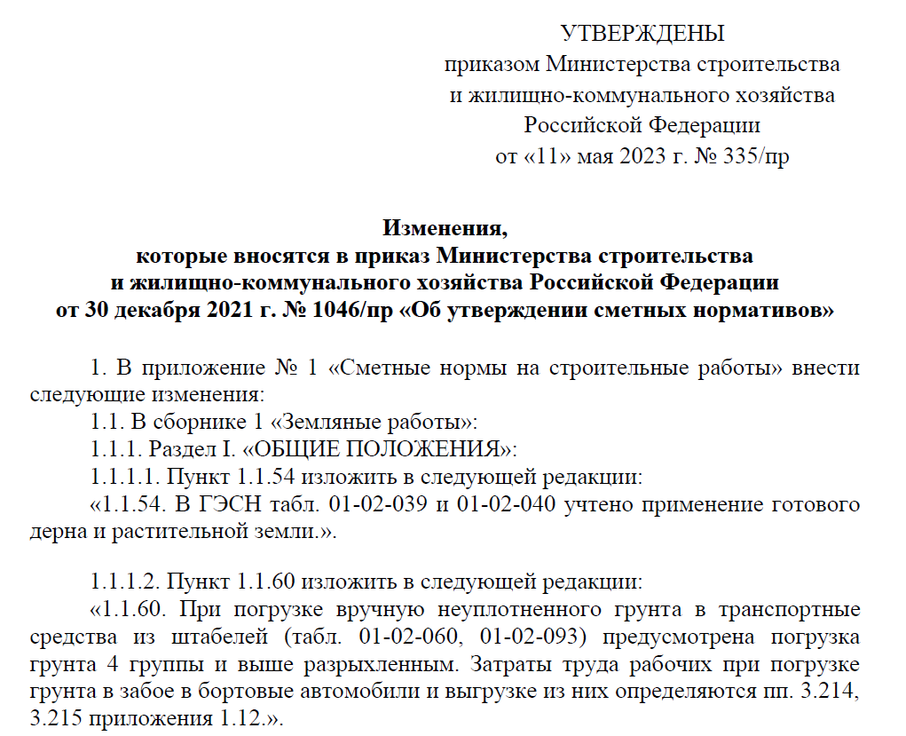 Приказом минстроя россии no 55 пр