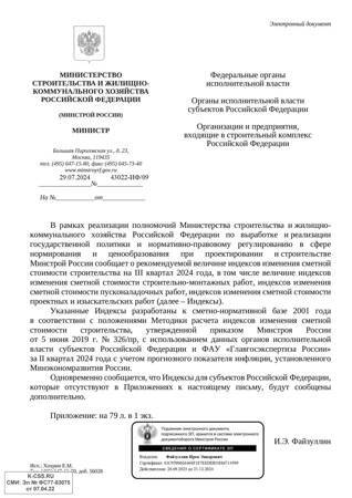 29.07.2024_43022_IF_09_Страница_01