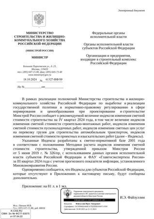 18.10.2024_61327_IF_09 (1)_Страница_01